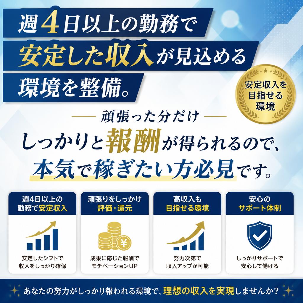 高収入を実現できる働き方