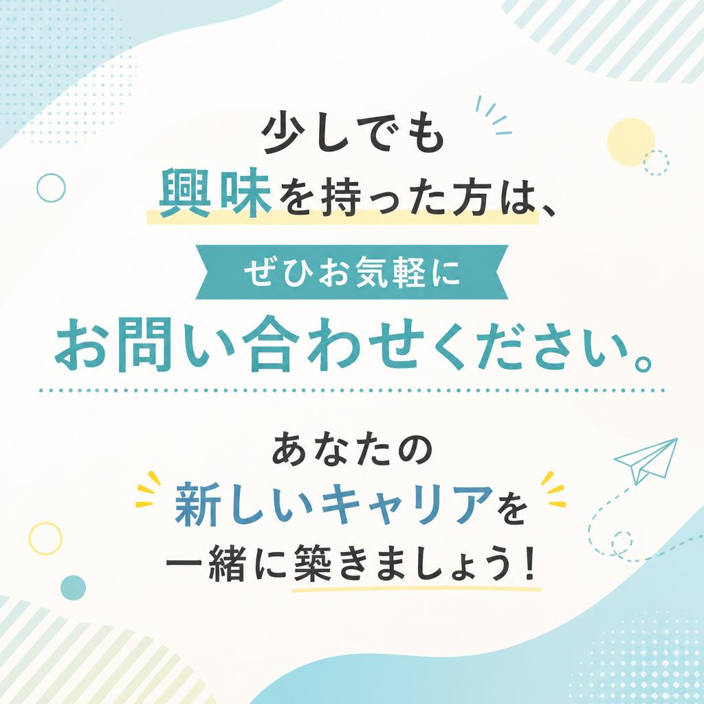 今すぐお問い合わせを！