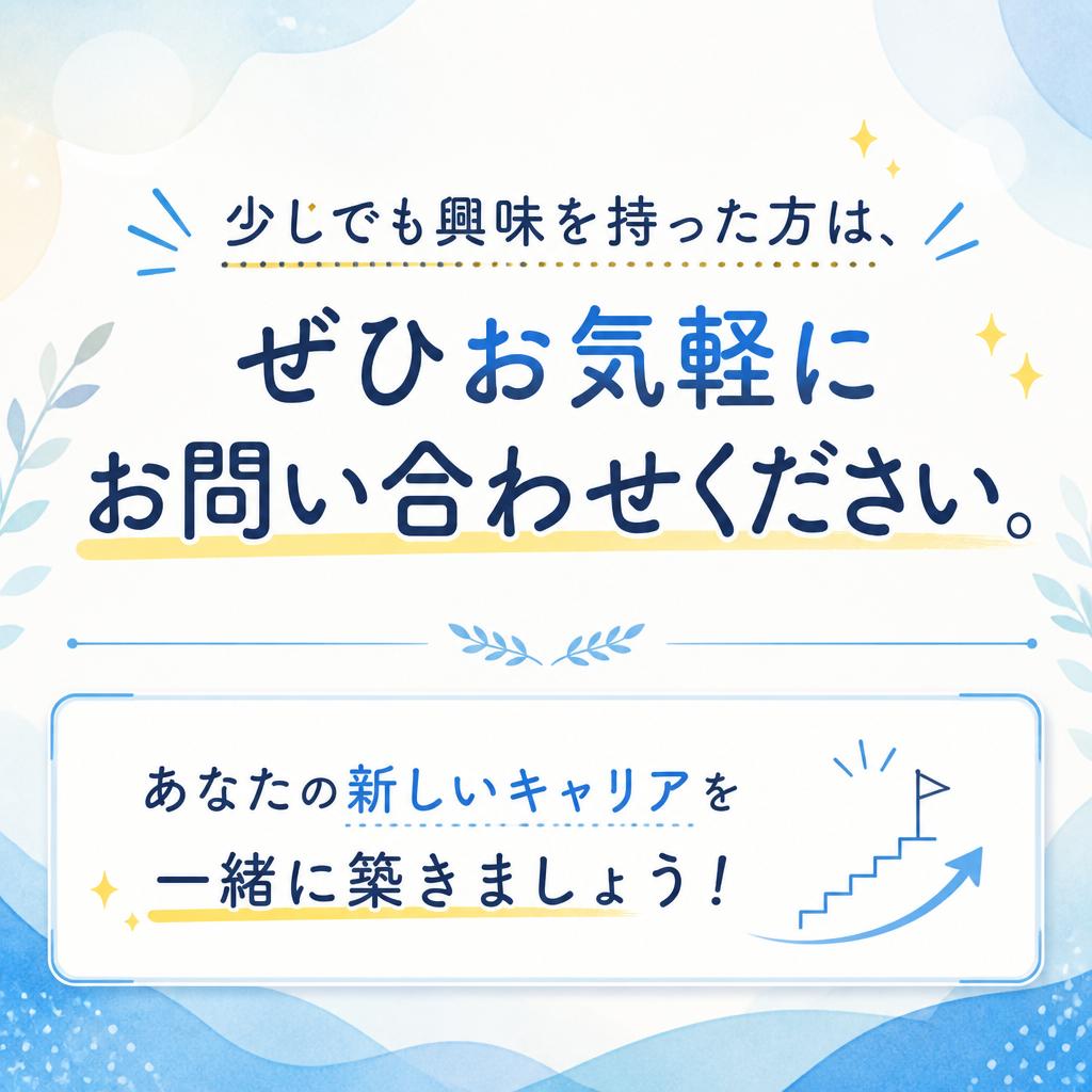 今すぐお問い合わせを！