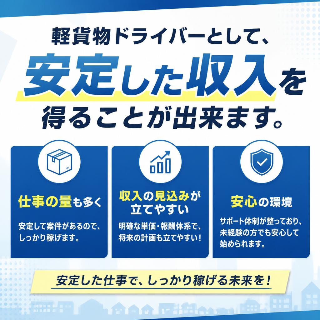 安定収入で不安なし