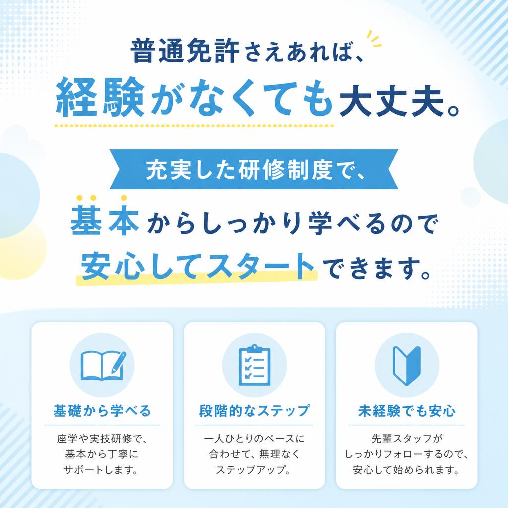 未経験からのスタートを応援