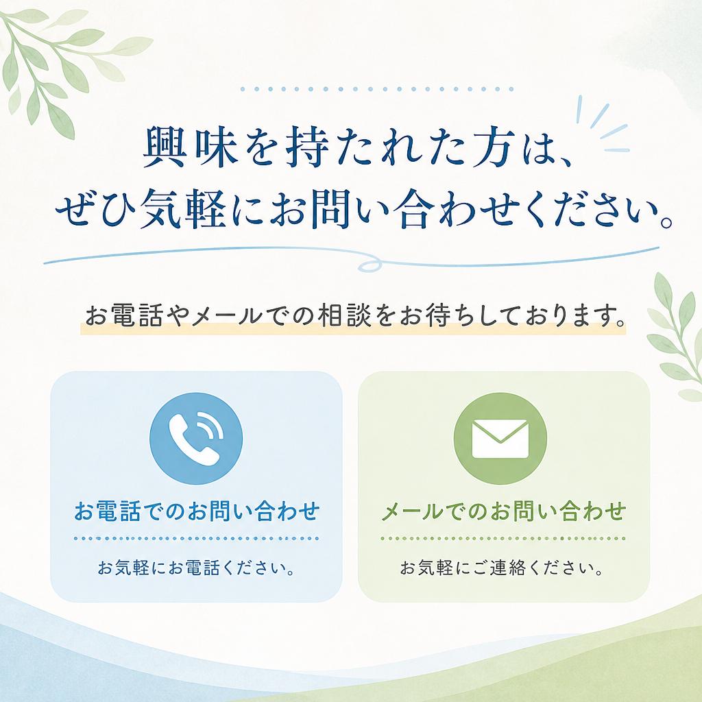 気軽に問い合わせを！
