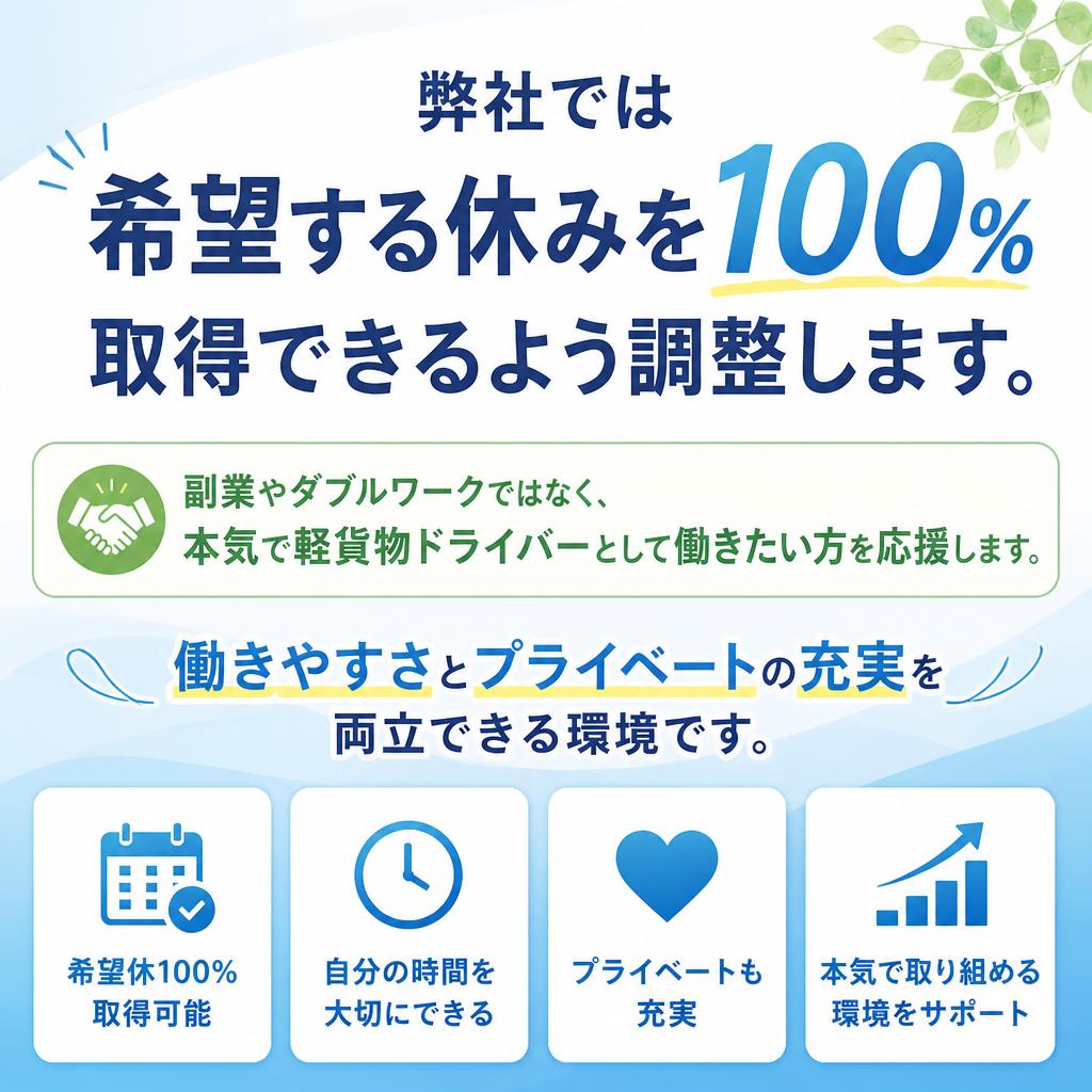 プライベートとの両立が可能