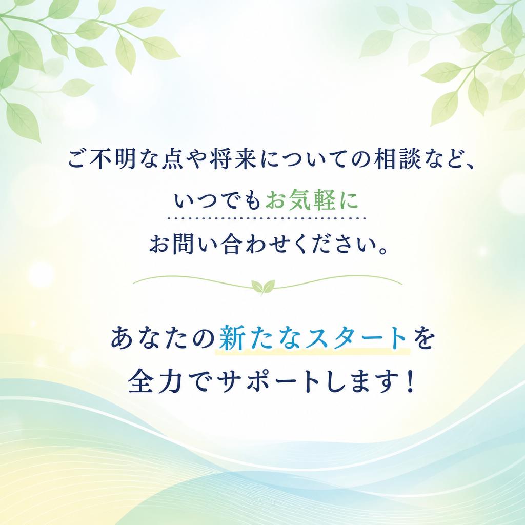 お気軽にお問い合わせください！