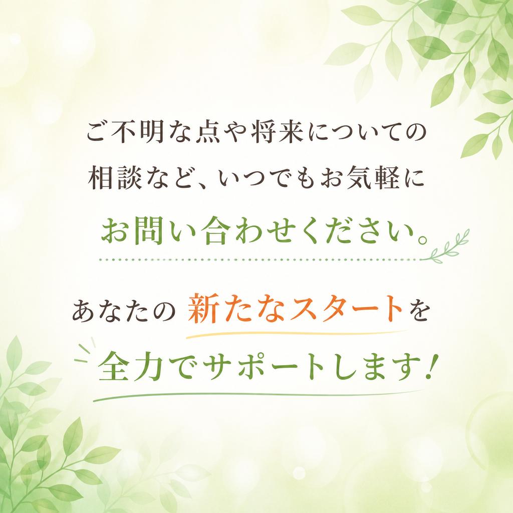 お気軽にお問い合わせください！
